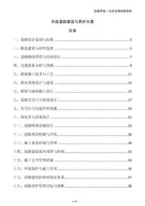 市政道路建設(shè)與養(yǎng)護方案
