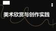 《美術(shù)欣賞與創(chuàng)作實(shí)踐》課件——拾穗者