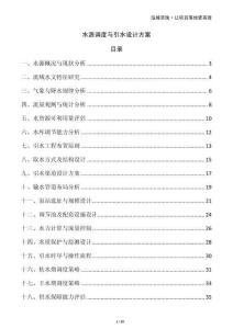 水源調(diào)度與引水設計方案