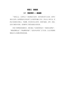 《女性形體禮儀與形象塑造》——項(xiàng)目三 塑造美