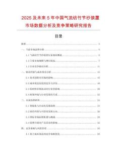 2025及未來5年中國氣流紡竹節(jié)紗裝置市場數(shù)據(jù)分析及競爭策略研究報告