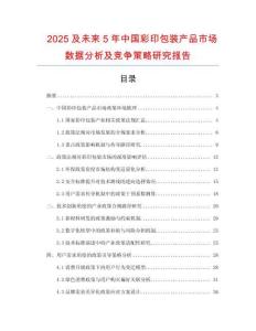 2025及未來5年中國(guó)彩印包裝產(chǎn)品市場(chǎng)數(shù)據(jù)分析及競(jìng)爭(zhēng)策略研究報(bào)告