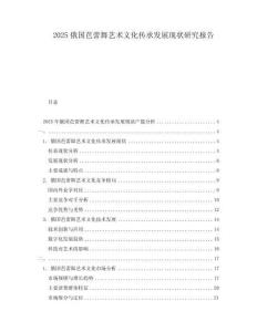 2025俄國芭蕾舞藝術文化傳承發展現狀研究報告