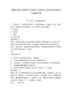 2025重慶市銅梁區土橋鎮人民政府公益性崗位招聘5人模擬試卷及參考答案詳解1套