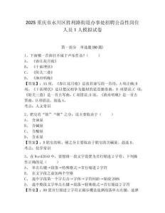 2025重慶市永川區勝利路街道辦事處招聘公益性崗位人員1人模擬試卷及答案詳解（典優）