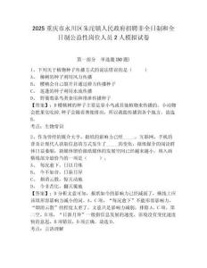 2025重慶市永川區朱沱鎮人民政府招聘非全日制和全日制公益性崗位人員2人模擬試卷附答案詳解