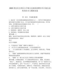 2025重慶市萬州區(qū)白羊鎮(zhèn)人民政府招聘非全日制公益性崗位5人模擬試卷及答案詳解一套