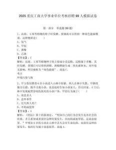 2025重慶工商大學事業(yè)單位考核招聘99人模擬試卷含答案詳解