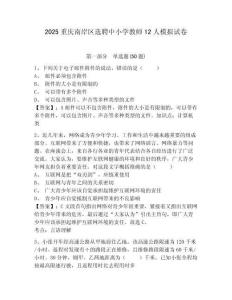 2025重慶南岸區(qū)選聘中小學(xué)教師12人模擬試卷參考答案詳解