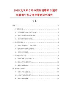 2025及未來5年中國利福霉素S酸市場數據分析及競爭策略研究報告