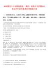 2025黑龍江云谷投資控股（集團）有限公司招聘11人筆試歷年參考題庫附帶答案詳解