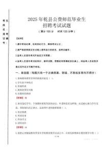 乾縣公費(fèi)師范生招聘真題2025