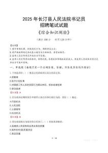 2025年長汀法院書記員招聘考試真題及答案