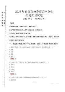 石首市公費師范生招聘真題2025