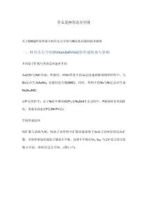 什么是柯肯達爾空洞