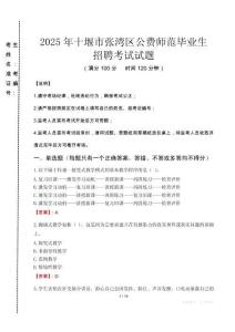 十堰市張灣區(qū)公費師范生招聘真題2025