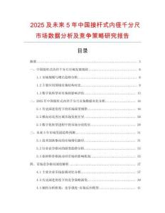 2025及未來5年中國接桿式內(nèi)徑千分尺市場數(shù)據(jù)分析及競爭策略研究報告