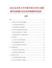 2025及未來5年中國手持式RFID讀取器市場數據分析及競爭策略研究報告