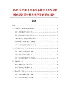 2025及未来5年中国手持式RFID读取器市场数据分析及竞争策略研究报告