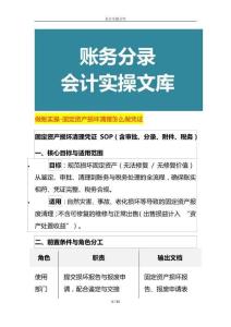 固定資產損壞清理怎么做憑證