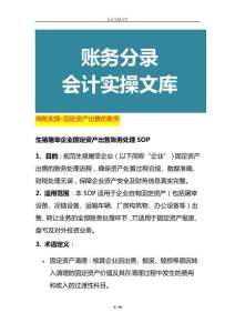 做賬實操-固定資產出售的賬務