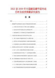 2025至2030年中國(guó)顛茄磺芐啶市場(chǎng)分析及投資策略研究報(bào)告