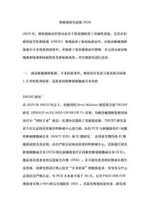 卵巢癌研究進(jìn)展2026