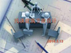 建筑節(jié)能設計計算