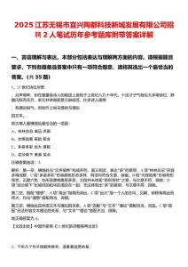 2025江蘇無錫市宜興陶都科技新城發展有限公司招聘2人筆試歷年參考題庫附帶答案詳解