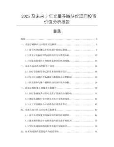 2025及未來5年光量子嫩膚儀項(xiàng)目投資價(jià)值分析報(bào)告