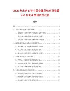 2025及未來5年中國金屬風(fēng)輪市場數(shù)據(jù)分析及競爭策略研究報告