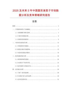 2025及未來5年中國圓形漁籠子市場數據分析及競爭策略研究報告