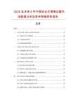 2025及未來5年中國安全打滑離合器市場數據分析及競爭策略研究報告