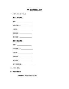 XX遮陽(yáng)棚施工合同