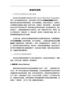 安全多方合同