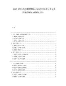 2025-2030西南建筑裝修業(yè)市場現(xiàn)狀供需分析及投資評估規(guī)劃分析研究報告
