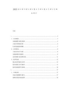 2025はいせつせいせいきょうせいきょうせいじゅんせい