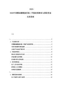 2025-2030中國(guó)椰油酸酰胺丙基二甲胺政策壁壘與國(guó)際貿(mào)易實(shí)務(wù)指南