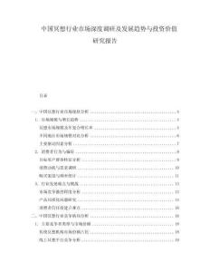 中国冥想行业市场深度调研及发展趋势与投资价值研究报告