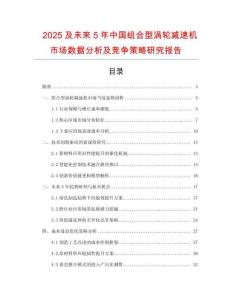 2025及未来5年中国组合型涡轮减速机市场数据分析及竞争策略研究报告