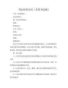 书法培训合同（毛笔书法版）