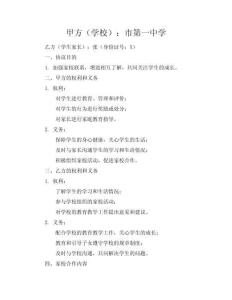 家校共育協(xié)議書（模板）