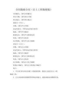 勘察合同（巖土工程勘察版）
