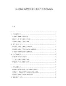 2025MLCC離型膜關鍵技術國產替代進程報告