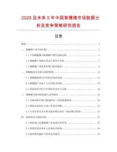 2025及未來5年中國紫穗槐市場數據分析及競爭策略研究報告