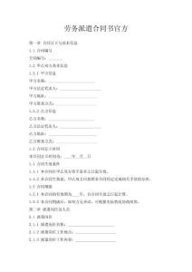 勞務(wù)派遣合同書(shū)官方