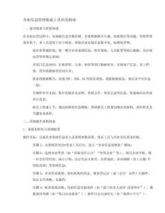 企業(yè)信息管理集成工具