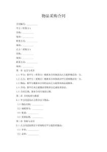物品采購合同