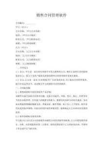 銷售合同管理軟件