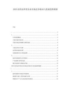 2025紡織品外貿企業市場競爭格局與發展趨勢觀察